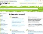 Скриншот страницы сайта genon.ru