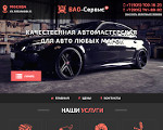 Скриншот страницы сайта vao-service.ru