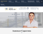 Скриншот страницы сайта advokatsaratova.ru