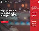 Скриншот страницы сайта plusofon.ru