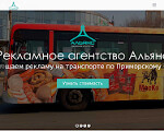 Скриншот страницы сайта alliance-reklama.ru