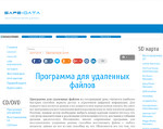 Скриншот страницы сайта safe-data.ru