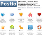 Скриншот страницы сайта postio.ru