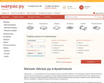 Скриншот страницы сайта arhangelsk.matras.ru