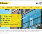 Скриншот страницы сайта balkon.ru