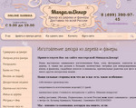 Скриншот страницы сайта almondecor.ru