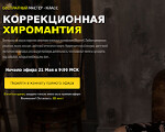 Скриншот страницы сайта i-heromant.ru
