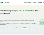 Скриншот страницы сайта wpshop.ru