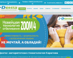 Скриншот страницы сайта denta-sar.ru