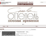 Скриншот страницы сайта sovremennik.ru