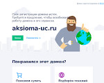 Скриншот страницы сайта aksioma-uc.ru
