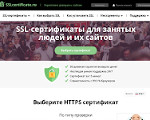 Скриншот страницы сайта sslcertificate.ru