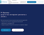 Скриншот страницы сайта r-broker.ru