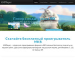 Скриншот страницы сайта playermkv.ru