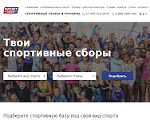 Скриншот страницы сайта sport-sbor.ru