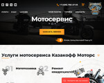 Скриншот страницы сайта kazakoffmotors.ru