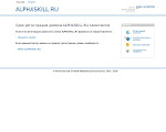 Скриншот страницы сайта alphaskill.ru