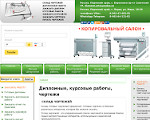 Скриншот страницы сайта diplom-berezniki.ru