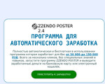 Скриншот страницы сайта zzendo-poster.money-zum.space