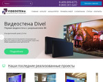 Скриншот страницы сайта videostena-vip.ru