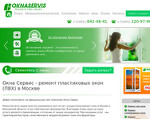 Скриншот страницы сайта oknaservis.su