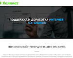 Скриншот страницы сайта helpist.ru