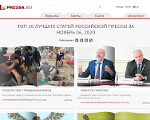 Скриншот страницы сайта pressa.ru