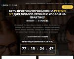 Скриншот страницы сайта learn.python.ru