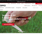 Скриншот страницы сайта zippo.ru
