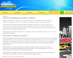 Скриншот страницы сайта tender.in.ua