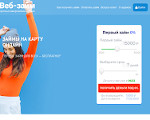 Скриншот страницы сайта web-zaim.ru
