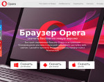 Скриншот страницы сайта opera.besplatnyeprogrammy.ru