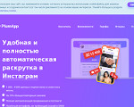 Скриншот страницы сайта plumapp.ru