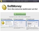 Скриншот страницы сайта soft-money.biz