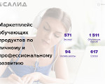 Скриншот страницы сайта salid.ru