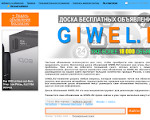 Скриншот страницы сайта giwel.ru
