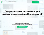 Скриншот страницы сайта platformalp.ru