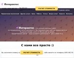 Скриншот страницы сайта interactis.ru