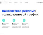 Скриншот страницы сайта ads-system.ru