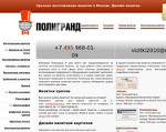 Скриншот страницы сайта polygrand.ru