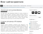 Скриншот страницы сайта sitestroyblog.ru