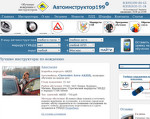 Скриншот страницы сайта avtoinstruktor199.ru