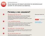 Скриншот страницы сайта redclick.ru