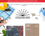 Скриншот страницы сайта park.sokolniki.com