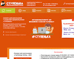 Скриншот страницы сайта stupenka-konkurs.ru