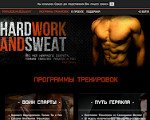 Скриншот страницы сайта hardworkandsweat.com