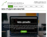 Скриншот страницы сайта adv-master24.ru