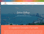 Скриншот страницы сайта online-pattaya.ru