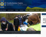 Скриншот страницы сайта ssu.gov.ua