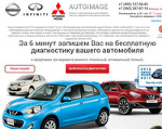 Скриншот страницы сайта autoimage-nissan.ru